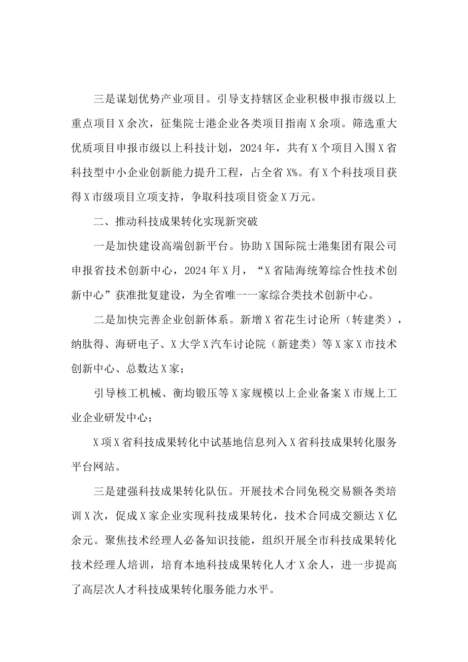 区科技局2024年工作报告_第2页