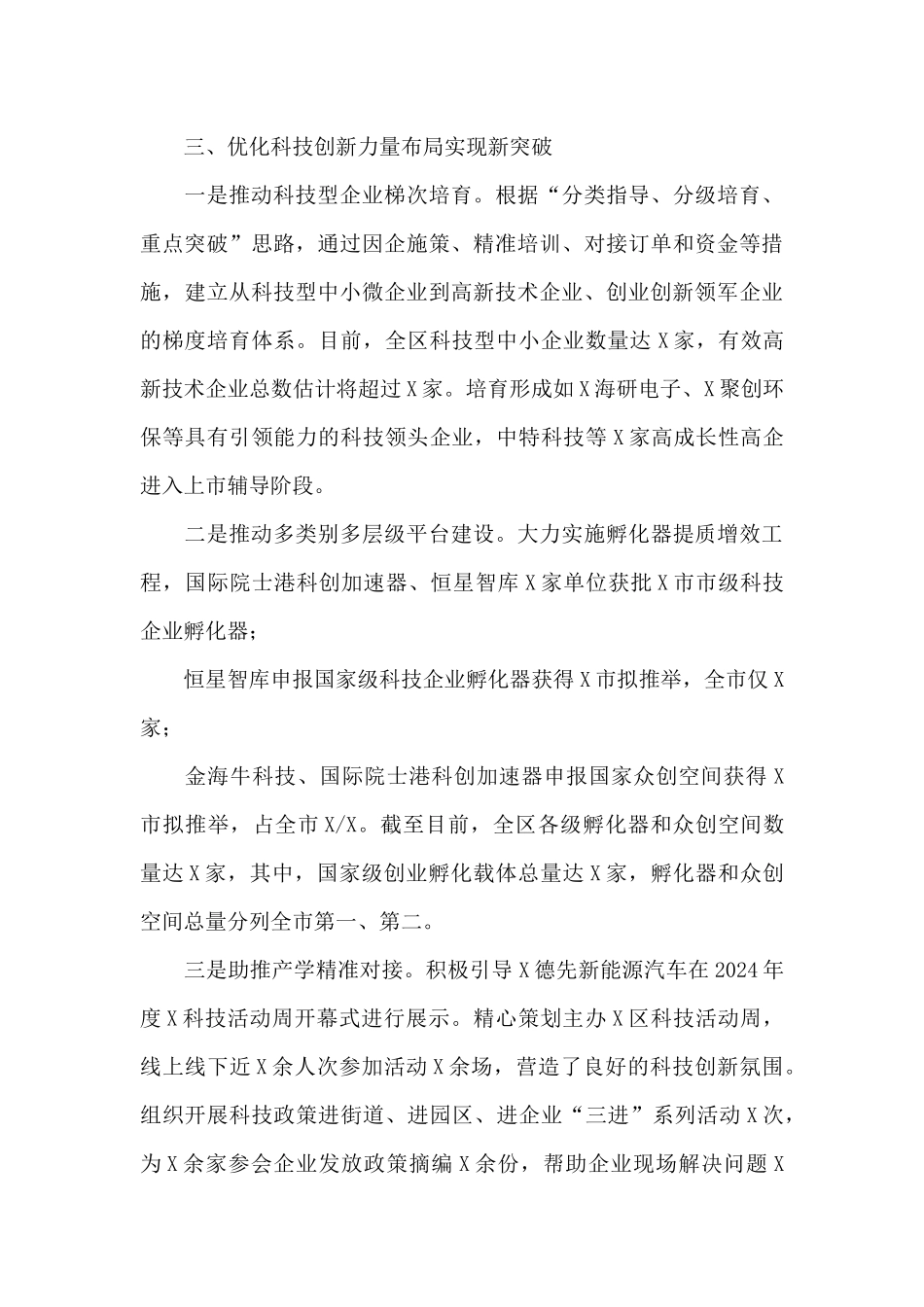 区科技局2024年工作报告_第3页