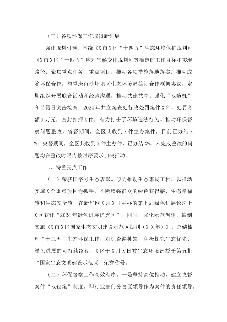 区生态环境局2024年工作总结和2024年工作计划_第2页