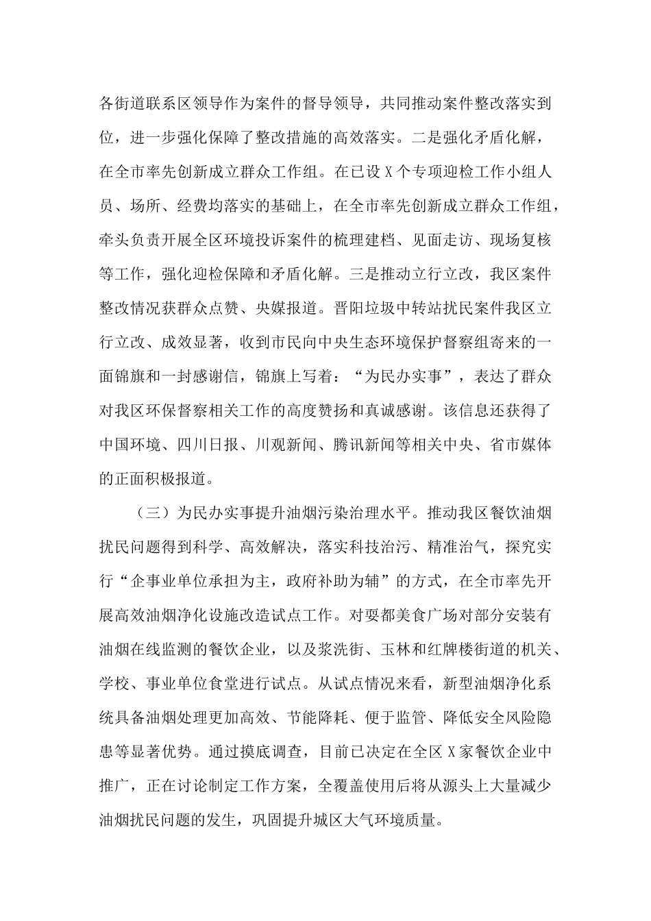 区生态环境局2024年工作总结和2024年工作计划_第3页