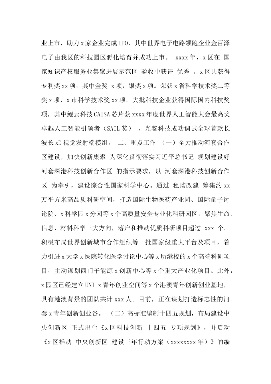 区科创局2024年工作总结暨2024年工作计划范文_第2页