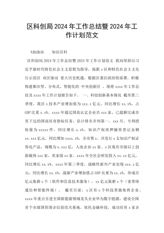 区科创局2024年工作总结暨2024年工作计划范文