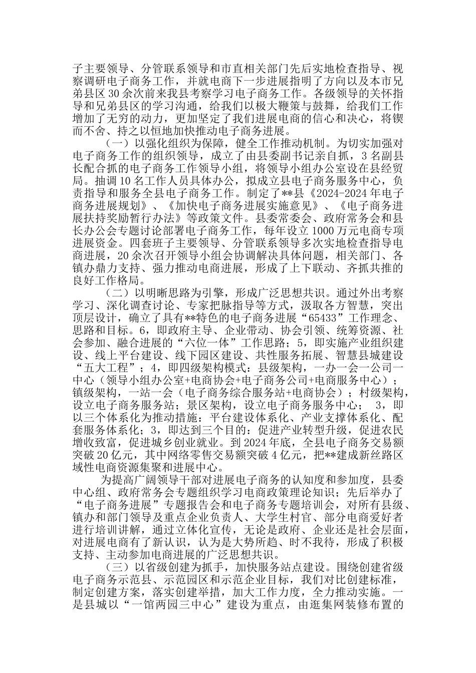 区电子商务工作汇报_第2页