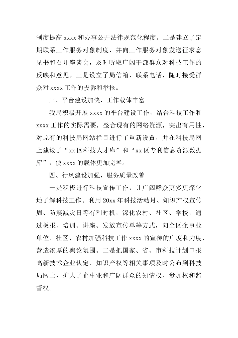 区科技局20xx年工作总结_第2页