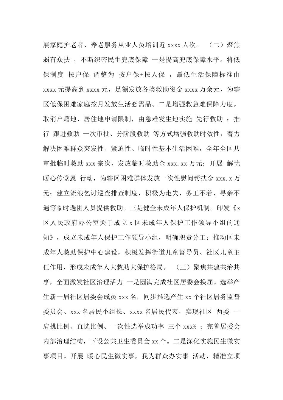 区民政局2024年工作总结和2024年工作计划_第2页