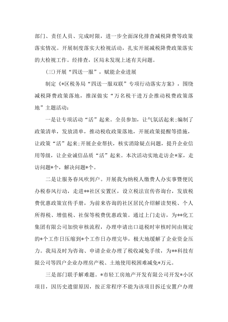 区税务局2024年落实减税降费政策情况汇报材料_第2页