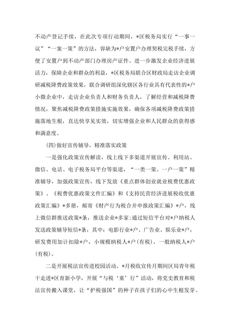 区税务局2024年落实减税降费政策情况汇报材料_第3页