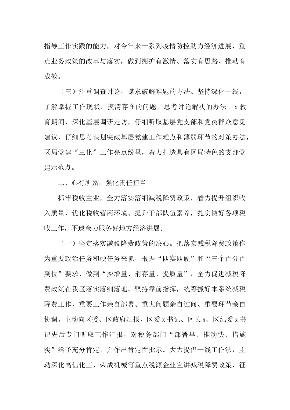 区税务局局长个人述职述责述廉报告_第2页