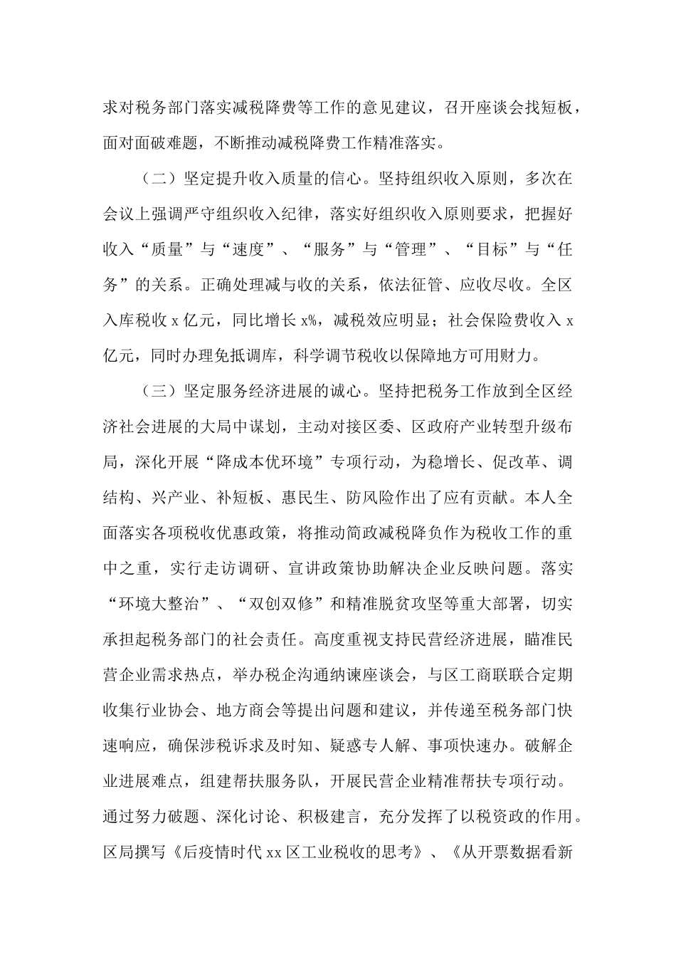 区税务局局长个人述职述责述廉报告_第3页