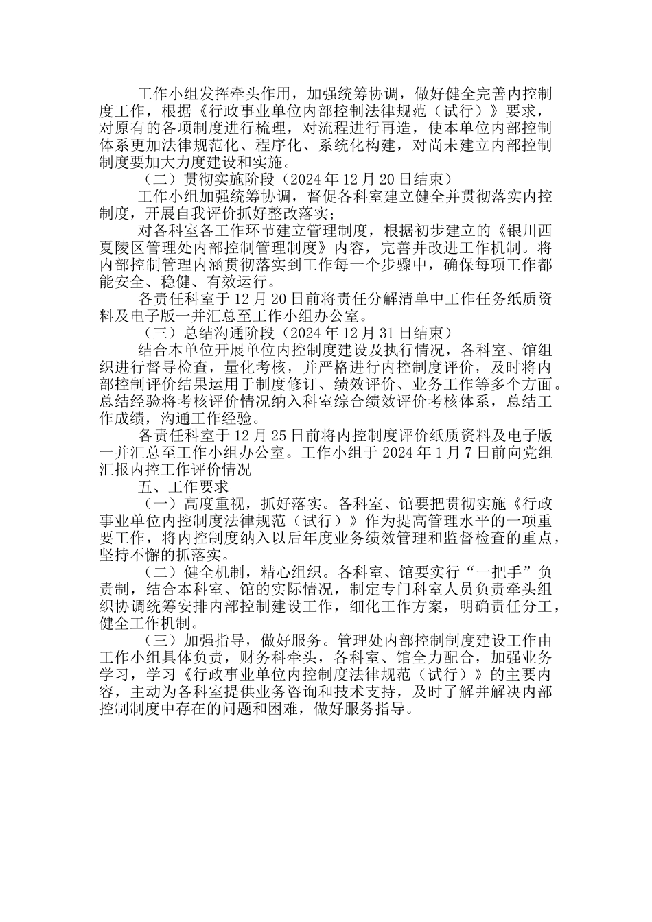 区管理处开展内部控制工作实施方案_第2页