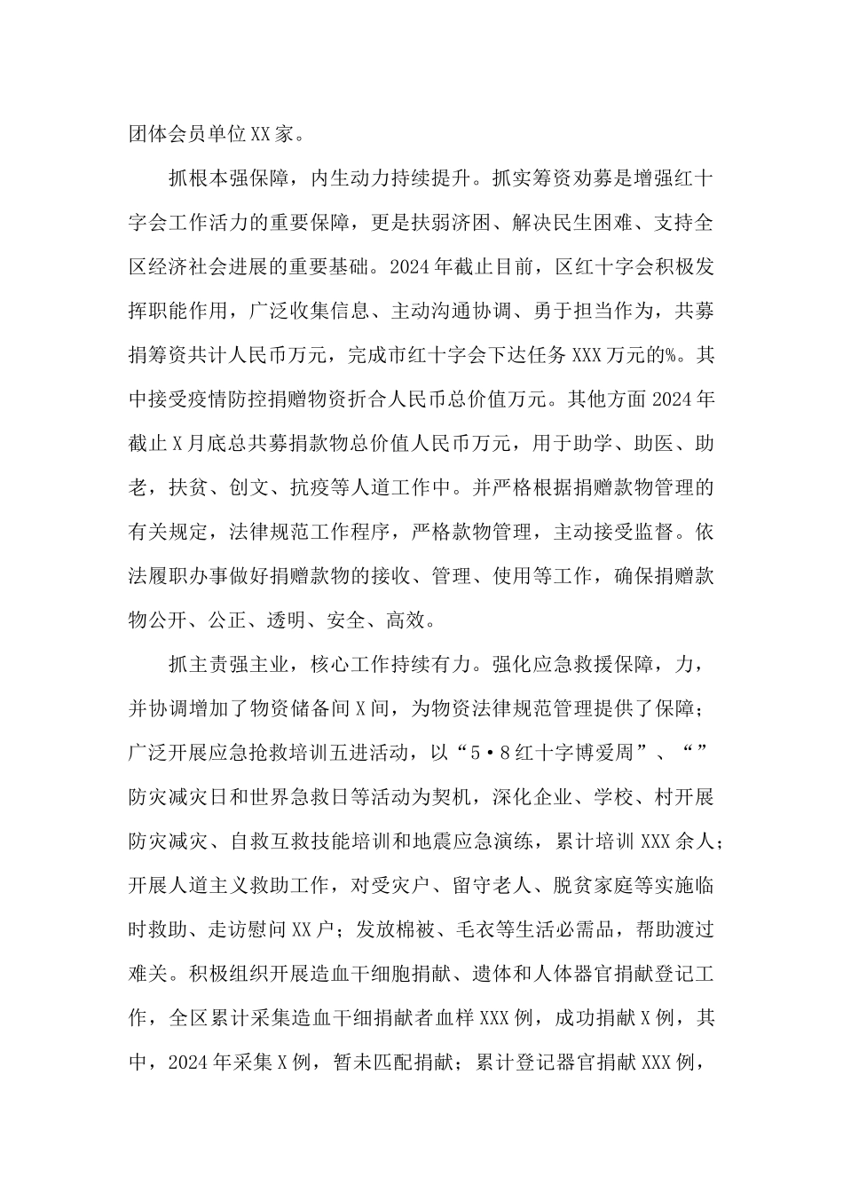 区红十字会2024年工作总结及2024工作计划_第2页