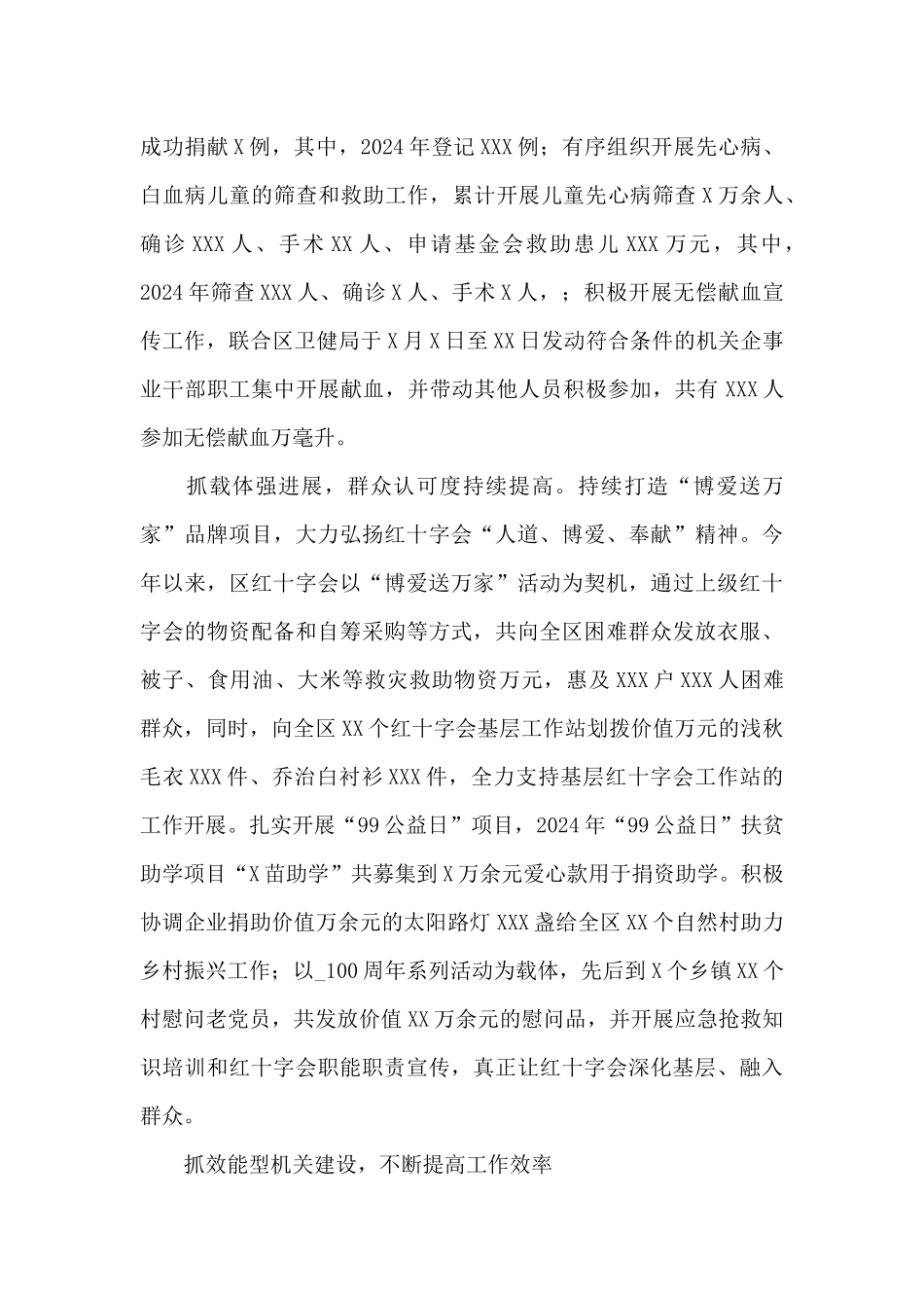 区红十字会2024年工作总结及2024工作计划_第3页