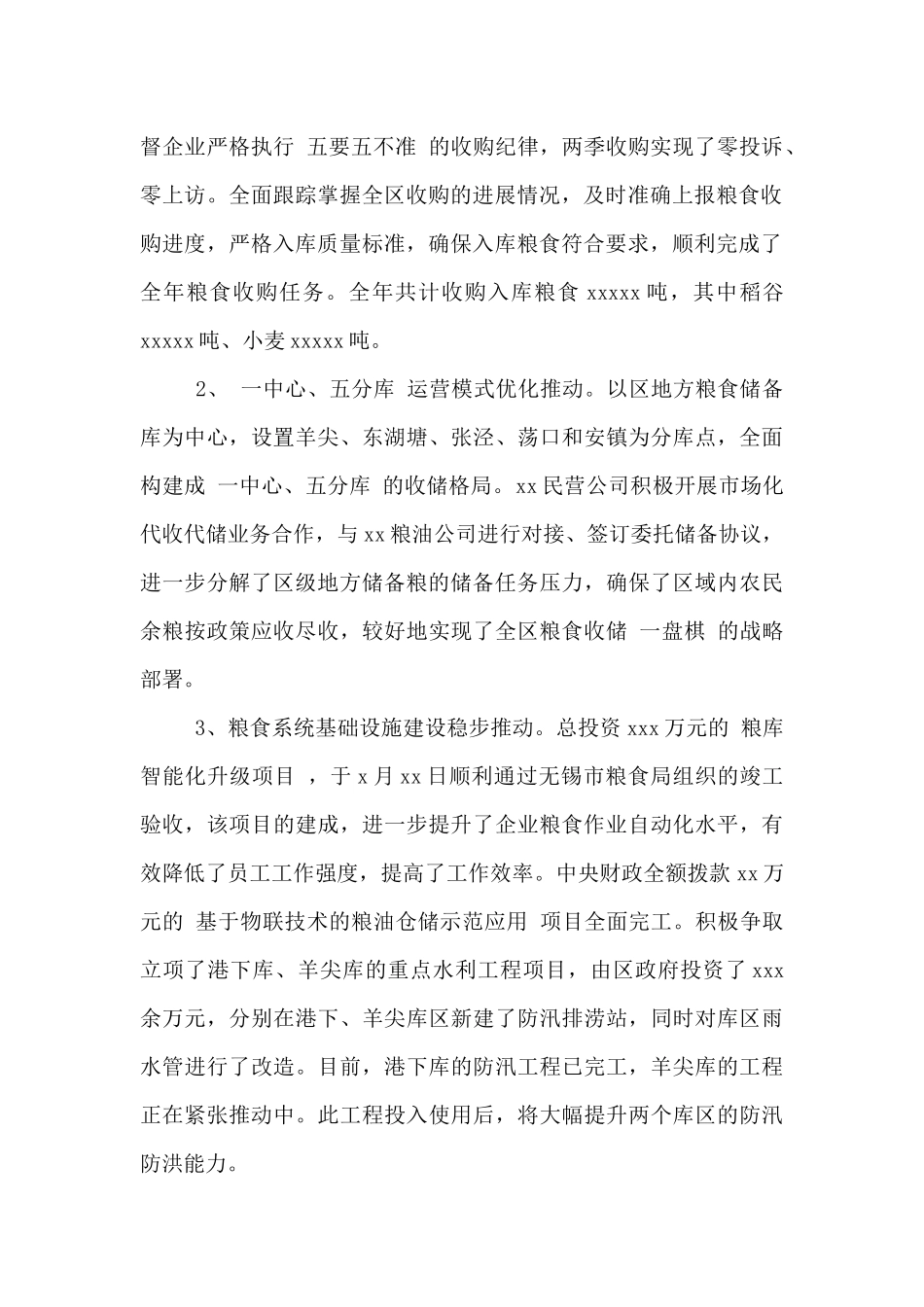 区粮食局2024年粮食工作总结及2024年工作计划_第2页