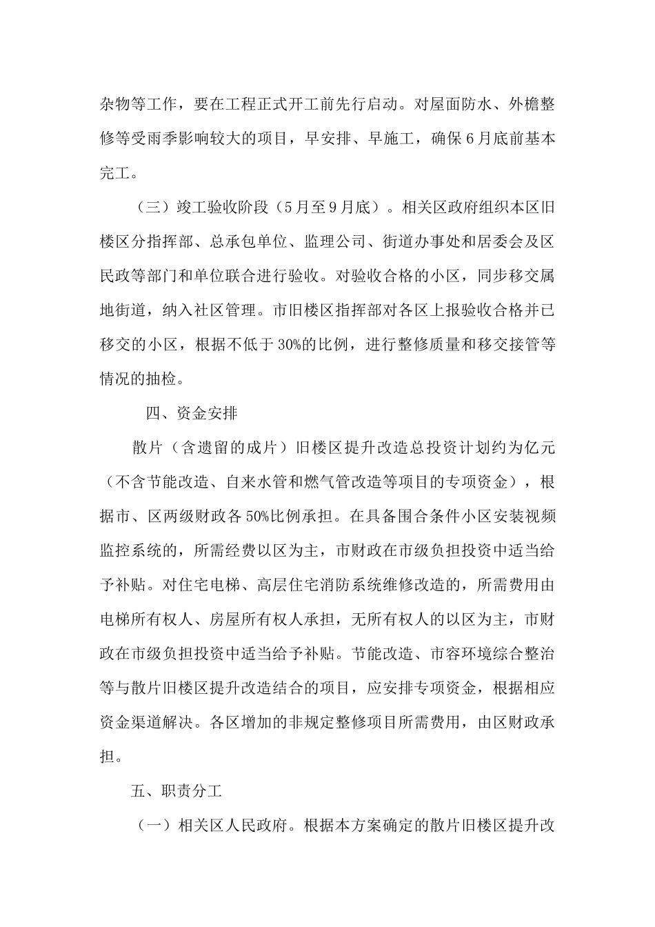 区物业管理联席会议制度4篇_第3页