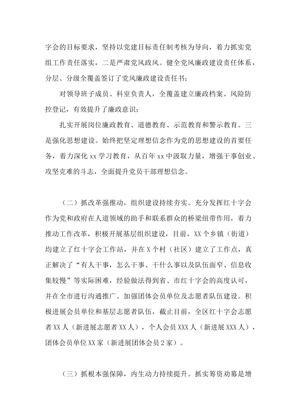 区红十字会2024年度工作情况总结_第2页