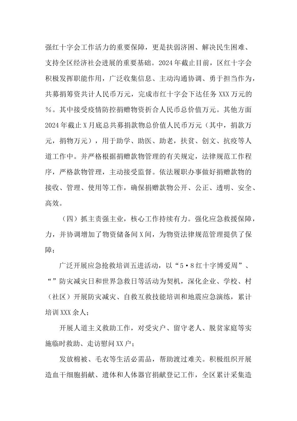 区红十字会2024年度工作情况总结_第3页