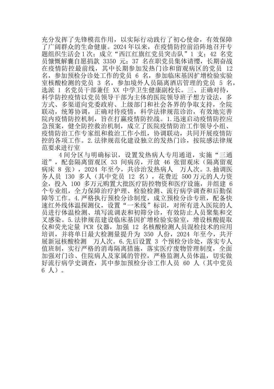 区级综合医院党组织抗击新冠肺炎疫情防控先进事迹材料_第2页