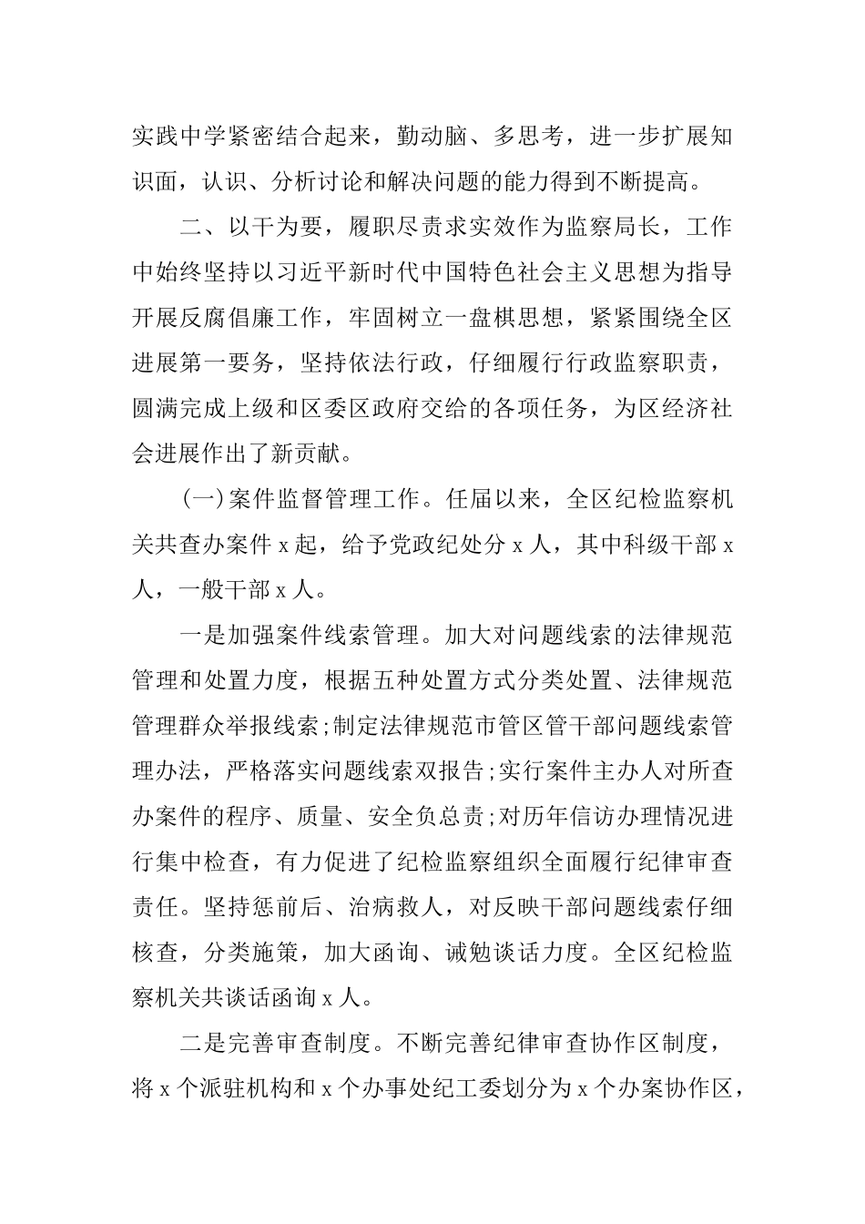 区纪委副书记、监委副主任述职述廉报告_第2页