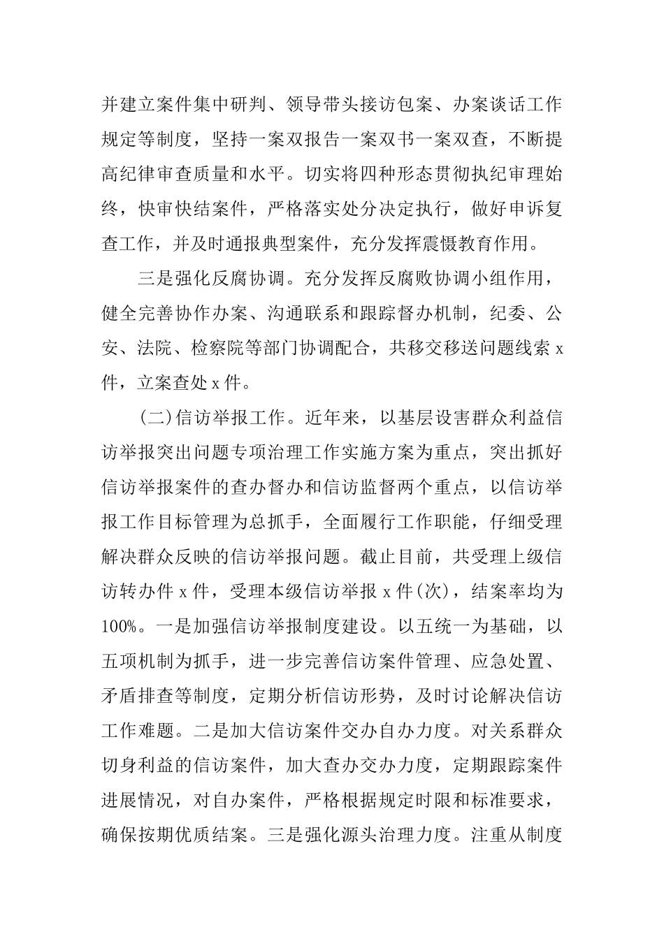 区纪委副书记、监委副主任述职述廉报告_第3页