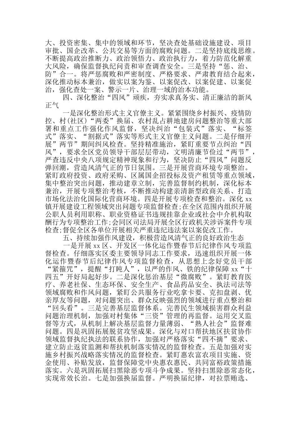 区纪委监委2024年工作总结范文_第2页