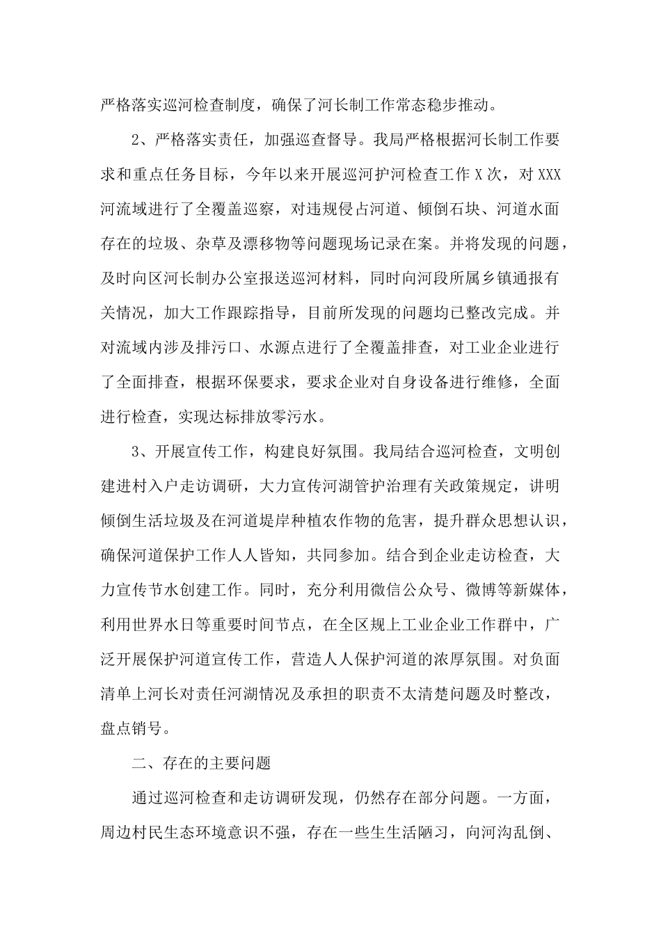 区经信局2024年河长制工作总结和2024年工作计划_第2页