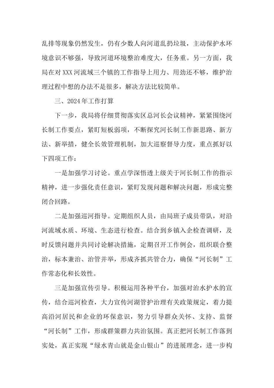 区经信局2024年河长制工作总结和2024年工作计划_第3页