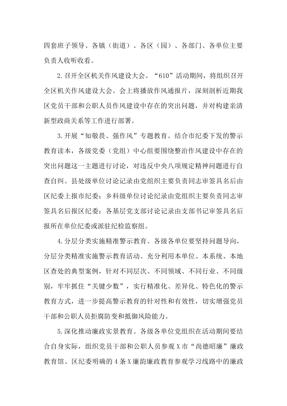 区纪委监委“610”警示教育活动方案范文_第2页