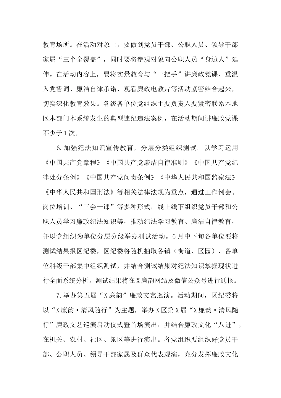 区纪委监委“610”警示教育活动方案范文_第3页