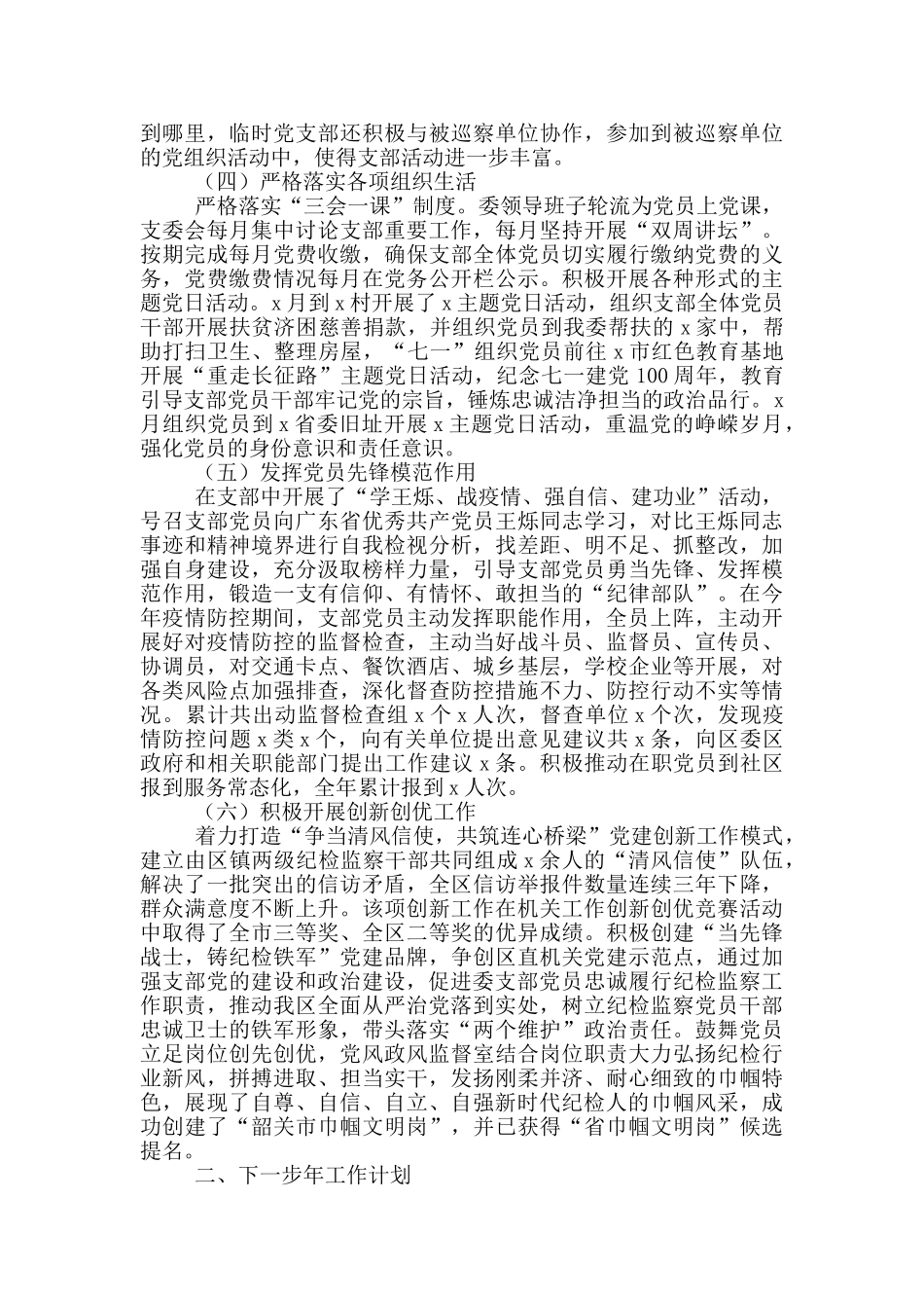 区纪委监委党支部2024年上半年年党建工作总结及下步年工作计划_第2页