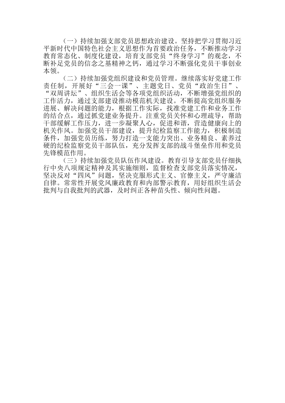 区纪委监委党支部2024年上半年年党建工作总结及下步年工作计划_第3页