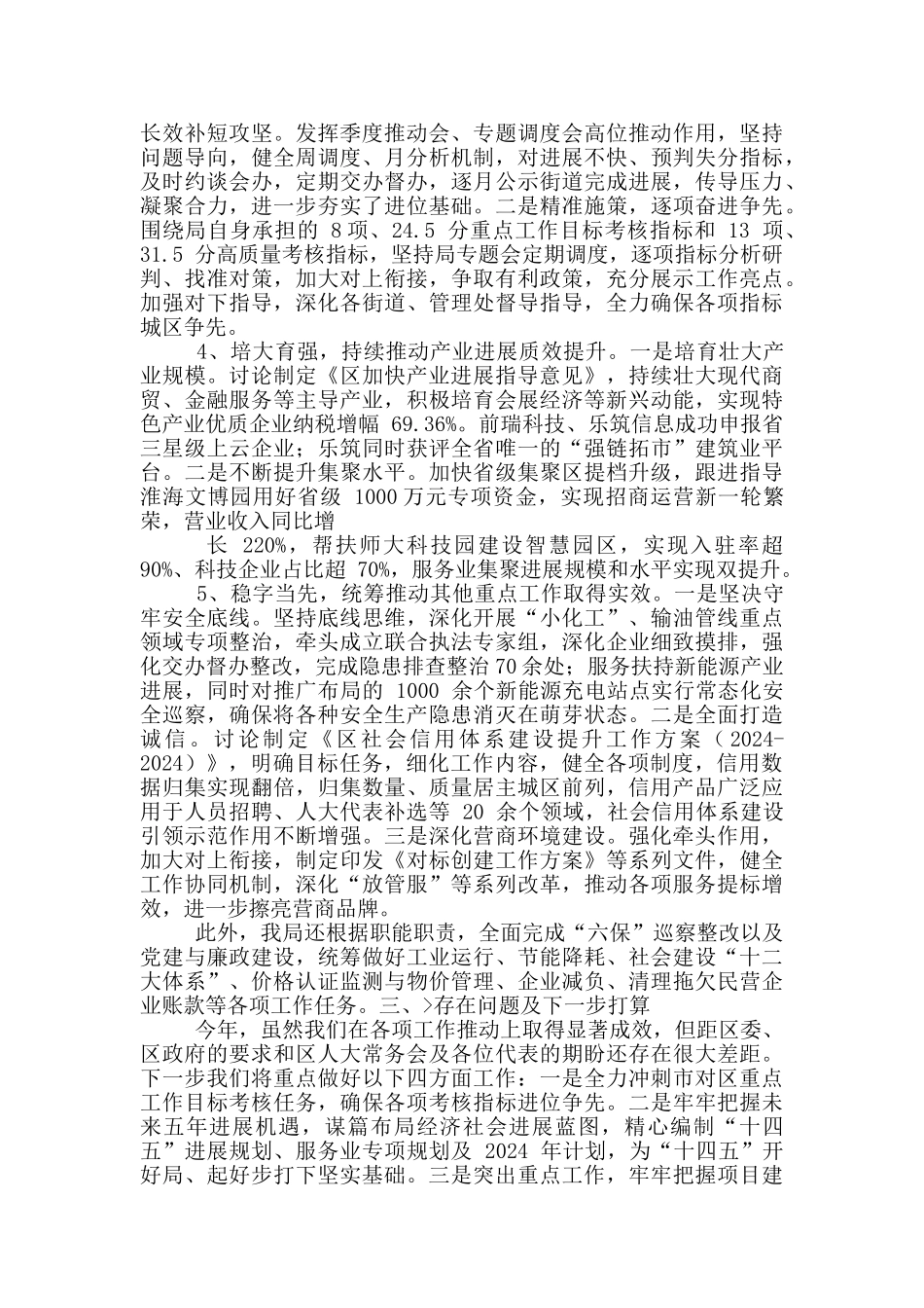 区经发局工作总结及工作打算_第2页