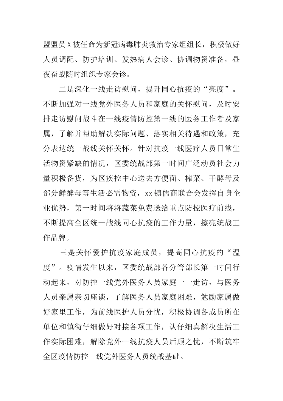 区统战部疫情防控工作总结_第2页