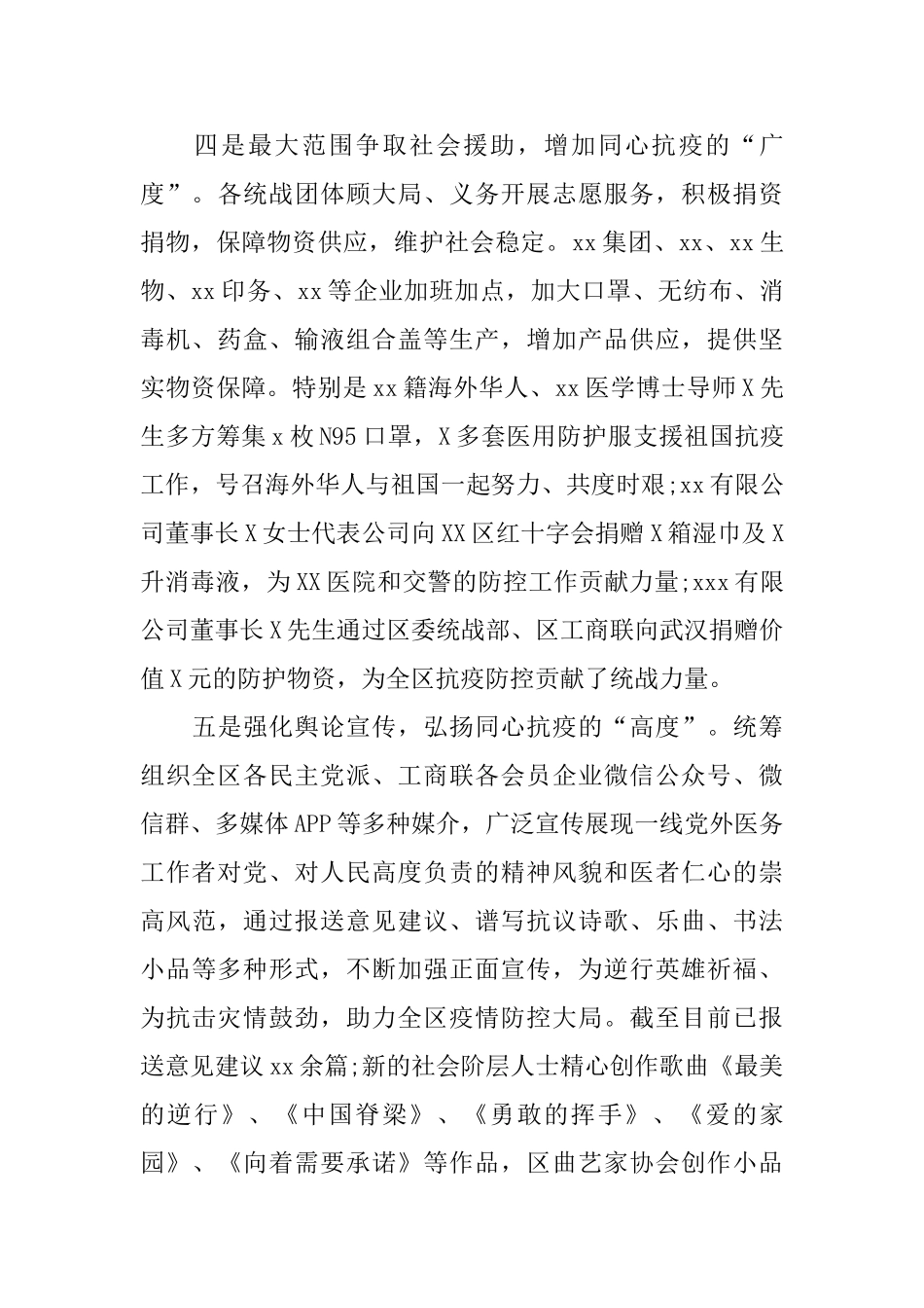 区统战部疫情防控工作总结_第3页