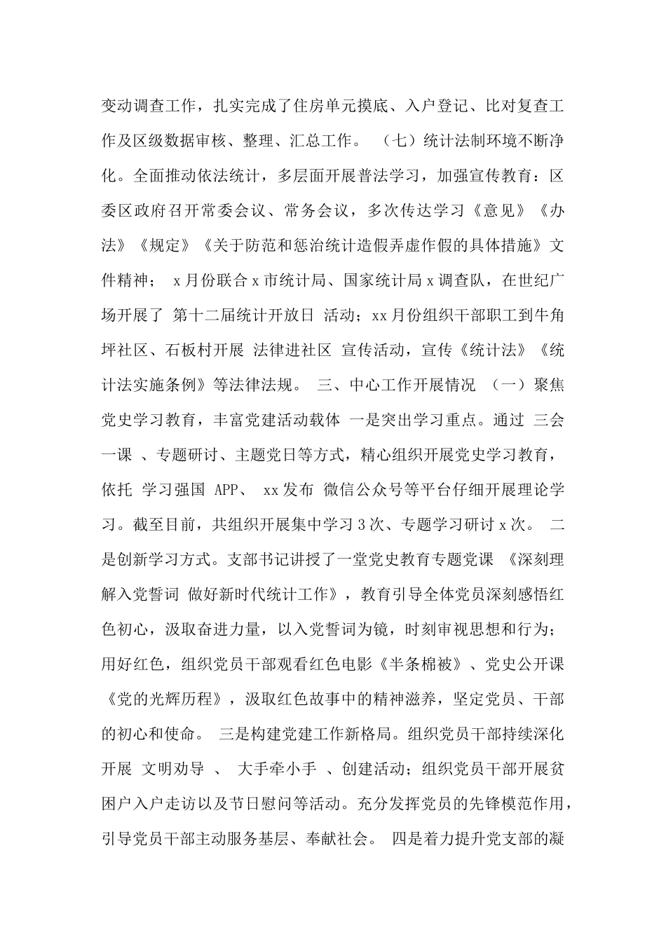 区统计局2024年工作总结及2024年工作打算范文_第3页