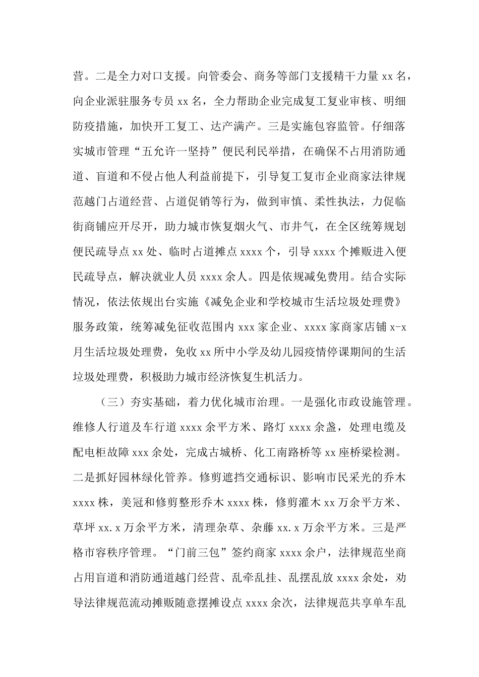 区综合行政执法局2024年上半年工作总结及下半年工作安排_第2页