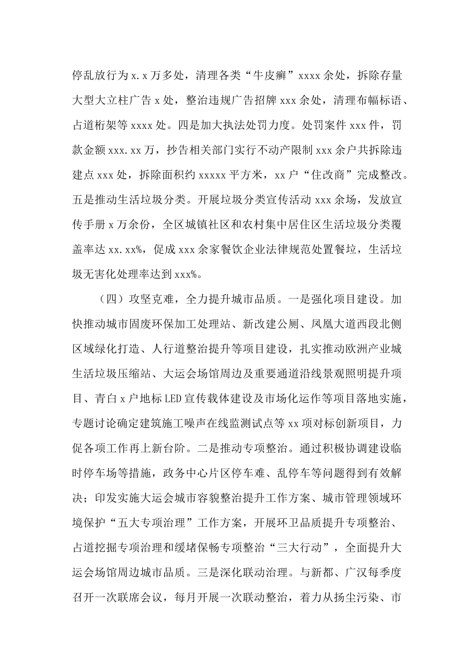 区综合行政执法局2024年上半年工作总结及下半年工作安排_第3页