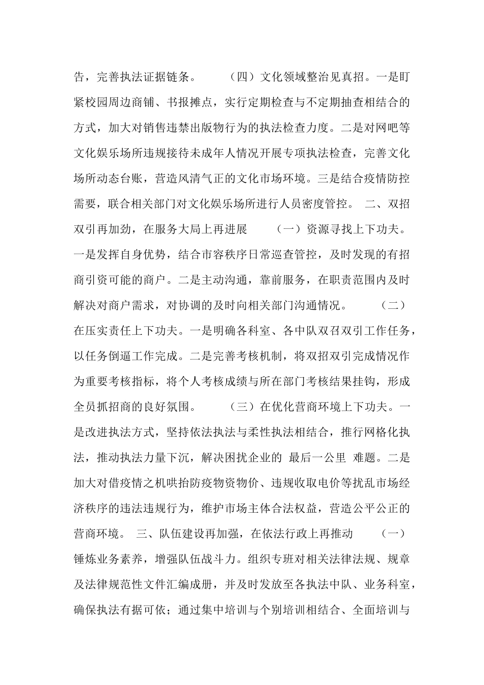 区综合行政执法局2024年工作思路_第2页