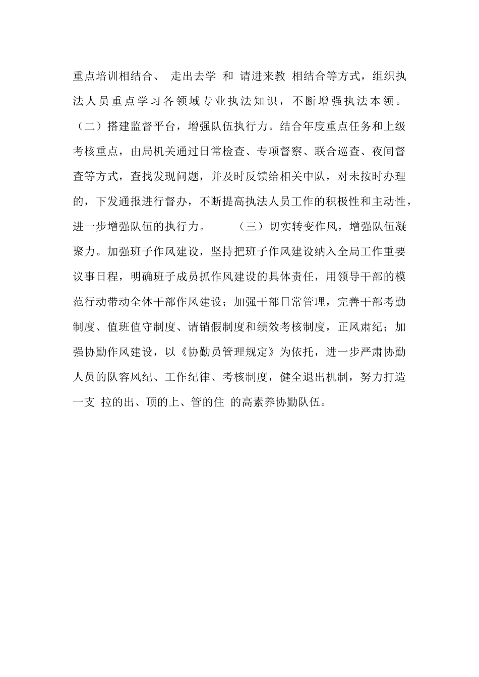 区综合行政执法局2024年工作思路_第3页