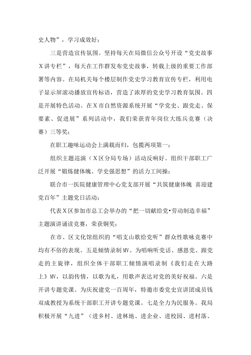 区自然资源分局2024年工作总结_第2页