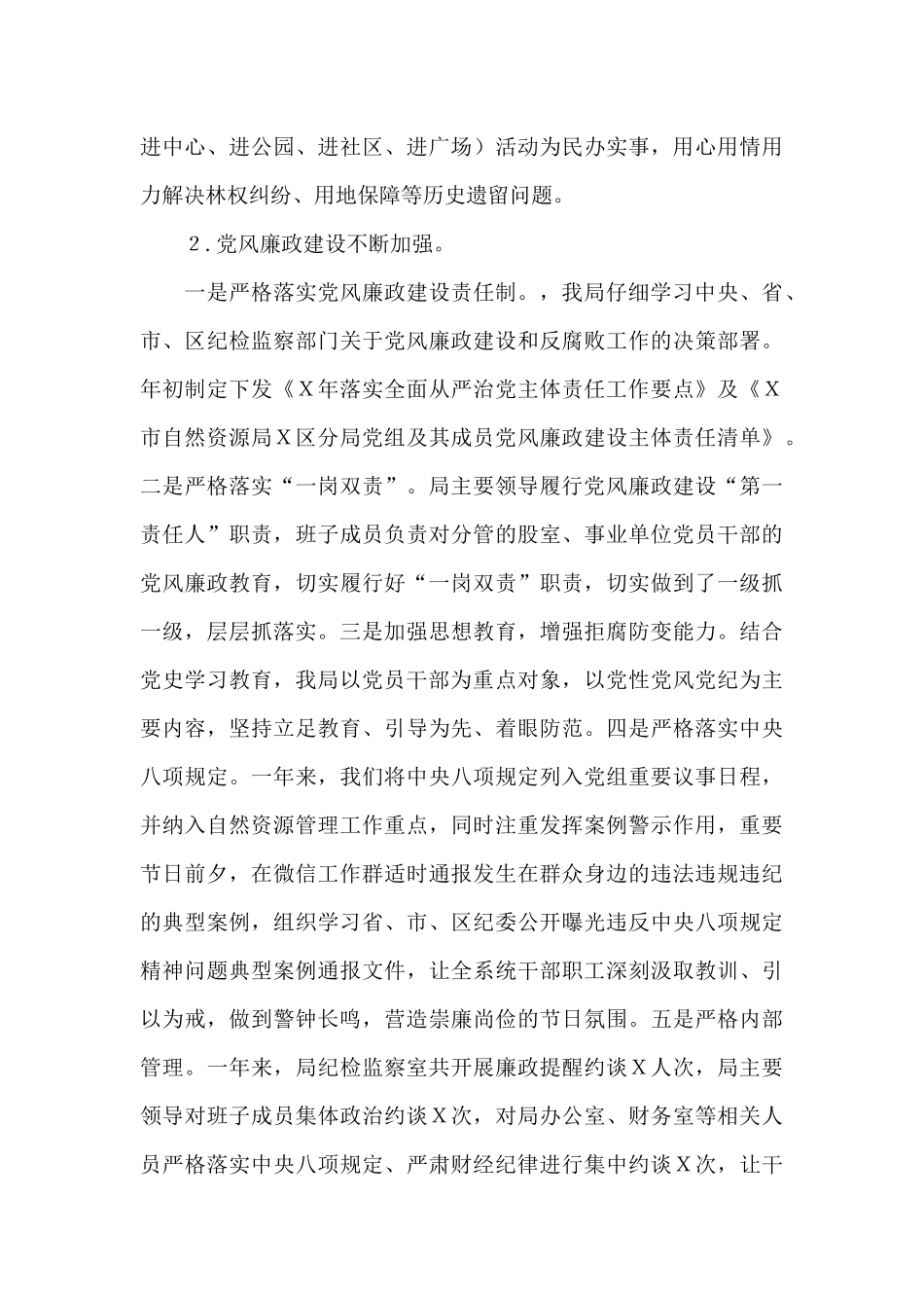 区自然资源分局2024年工作总结_第3页