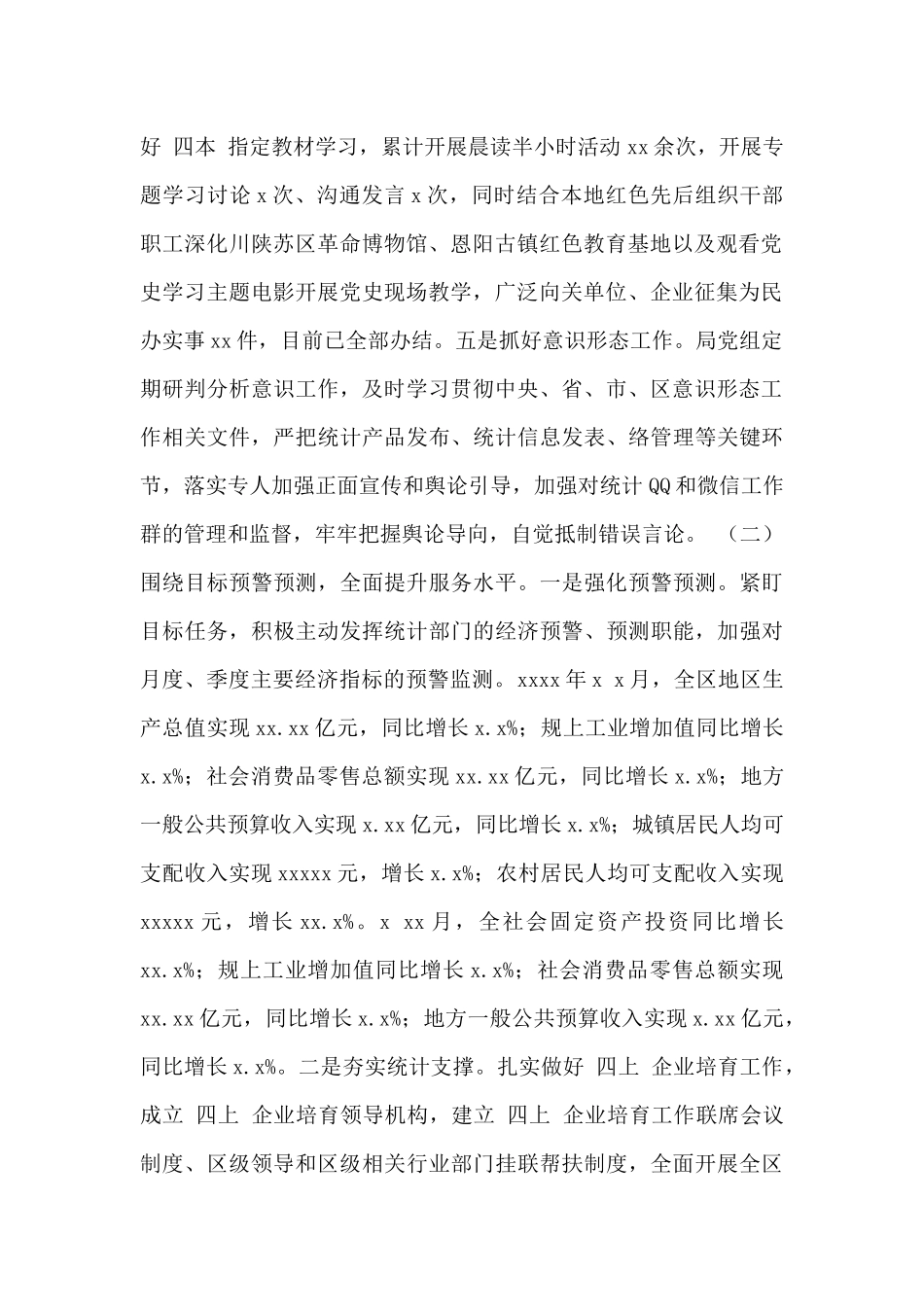 区统计局2024年工作总结和2024年工作打算范文_第2页