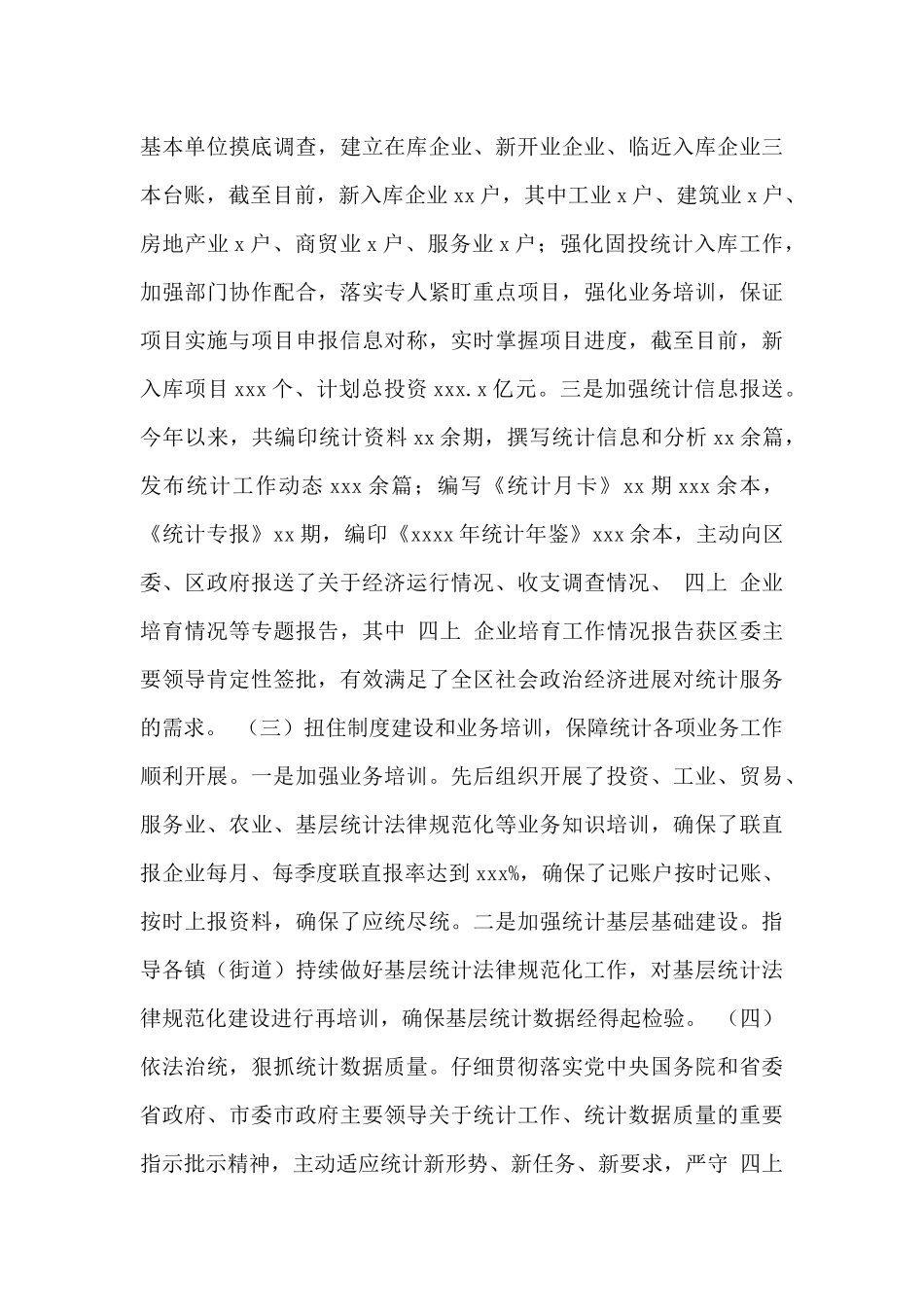 区统计局2024年工作总结和2024年工作打算范文_第3页