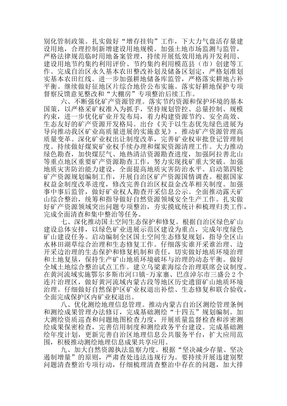 区自然资源厅2024年工作计划_第2页