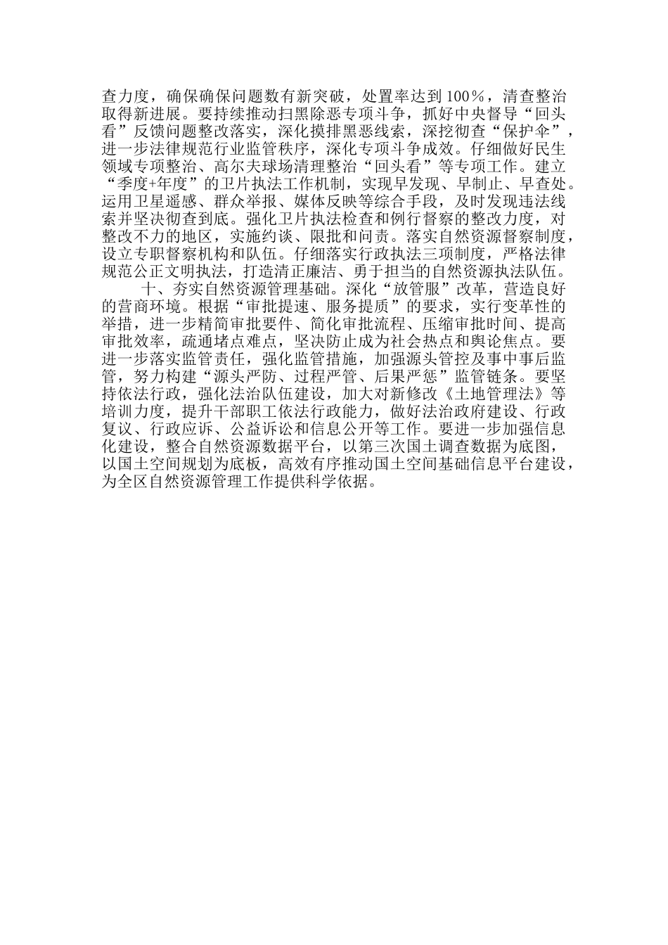 区自然资源厅2024年工作计划_第3页