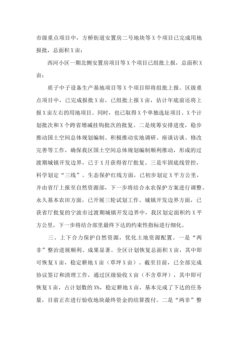 区自然资源和规划局2024年工作总结_第2页