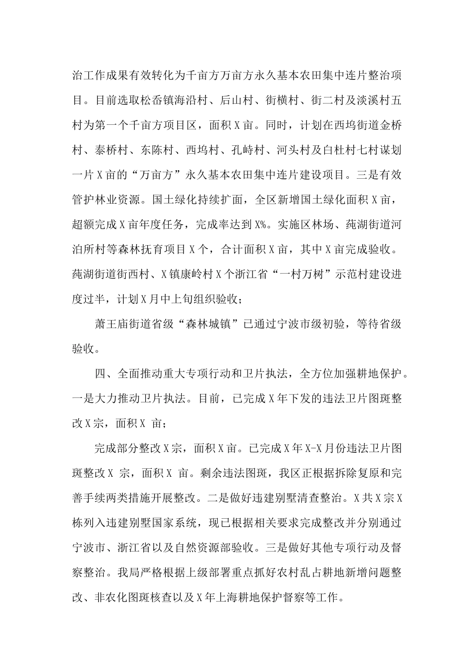 区自然资源和规划局2024年工作总结_第3页