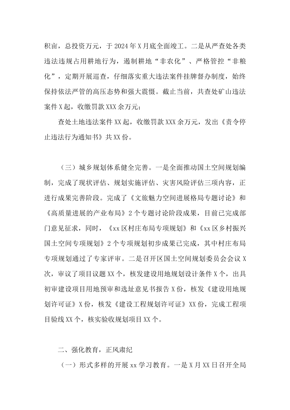 区自然资源局2024年度工作情况总结_第2页