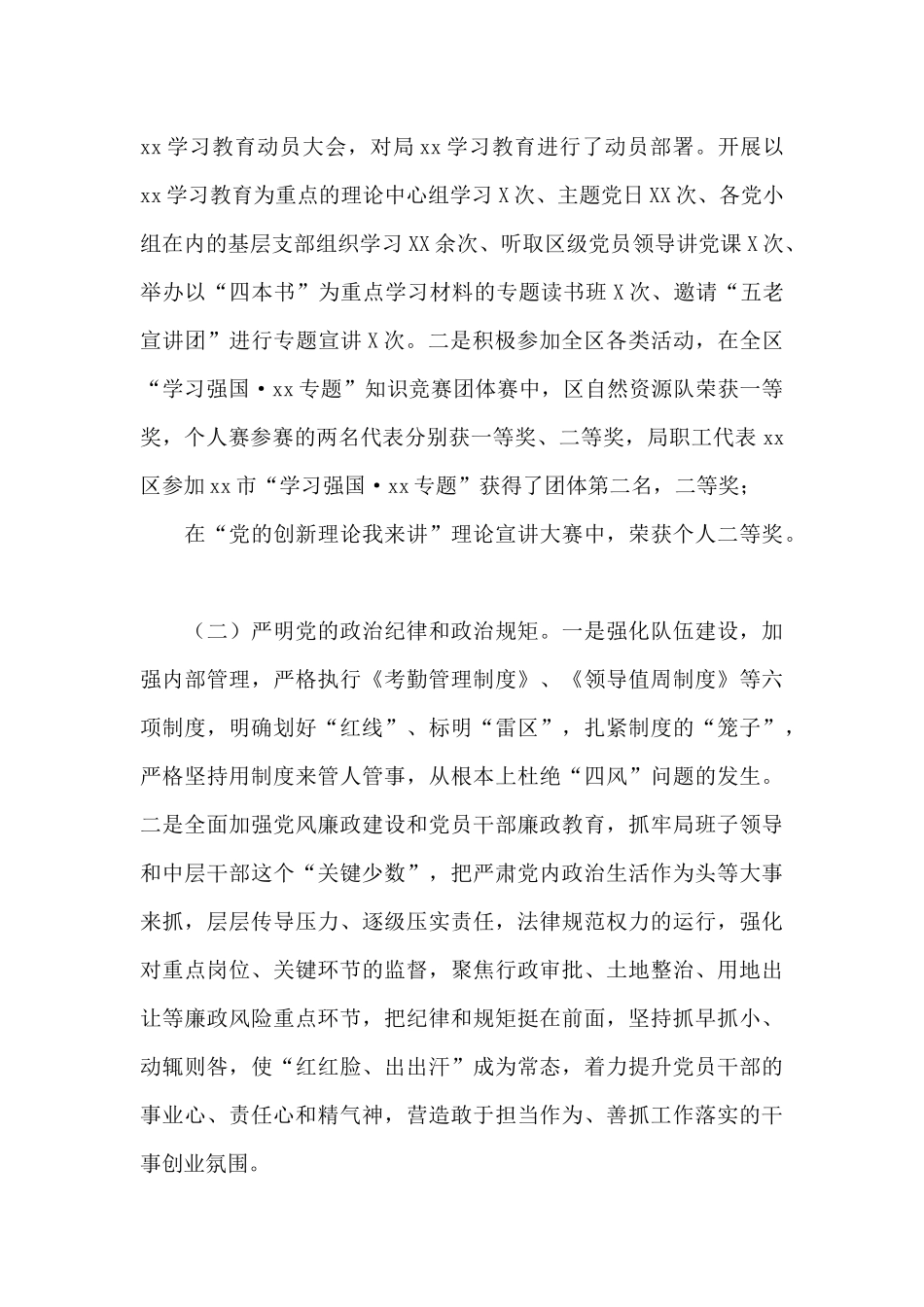 区自然资源局2024年度工作情况总结_第3页