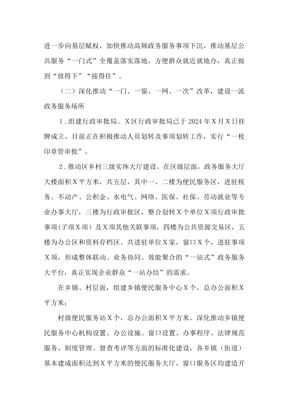 区行政审批局_第2页