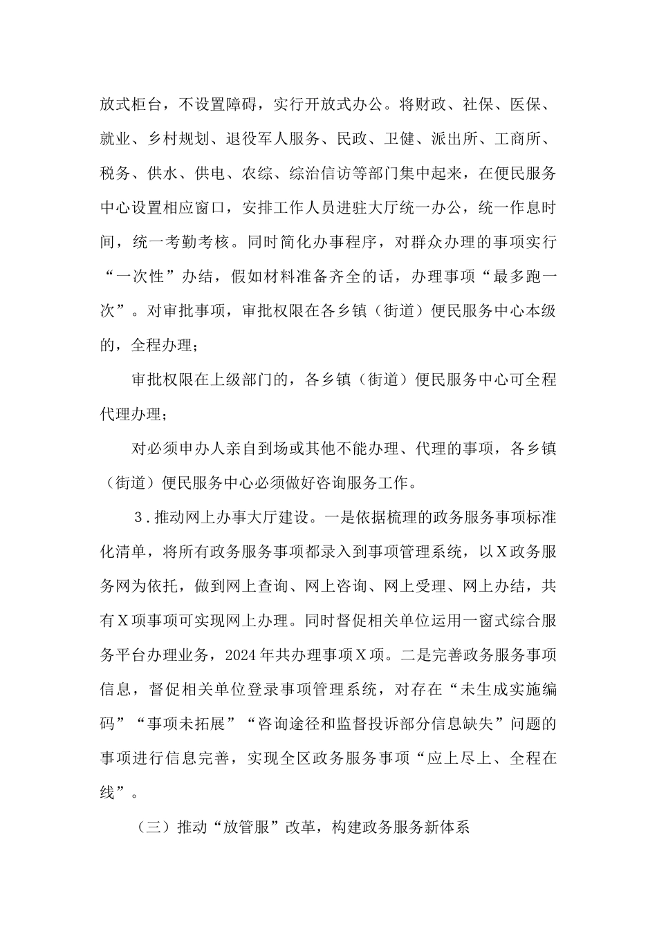 区行政审批局_第3页